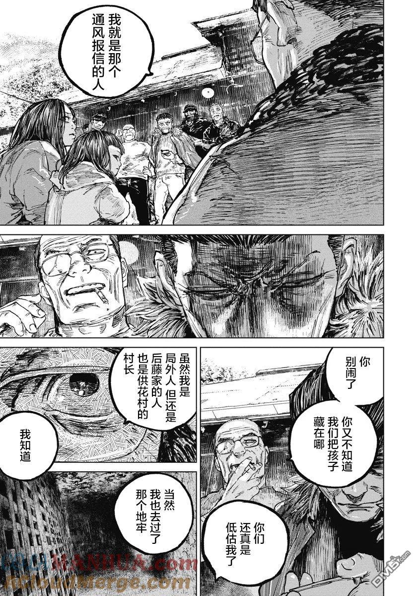 第71话-狩猎-二宫正明（第15张）