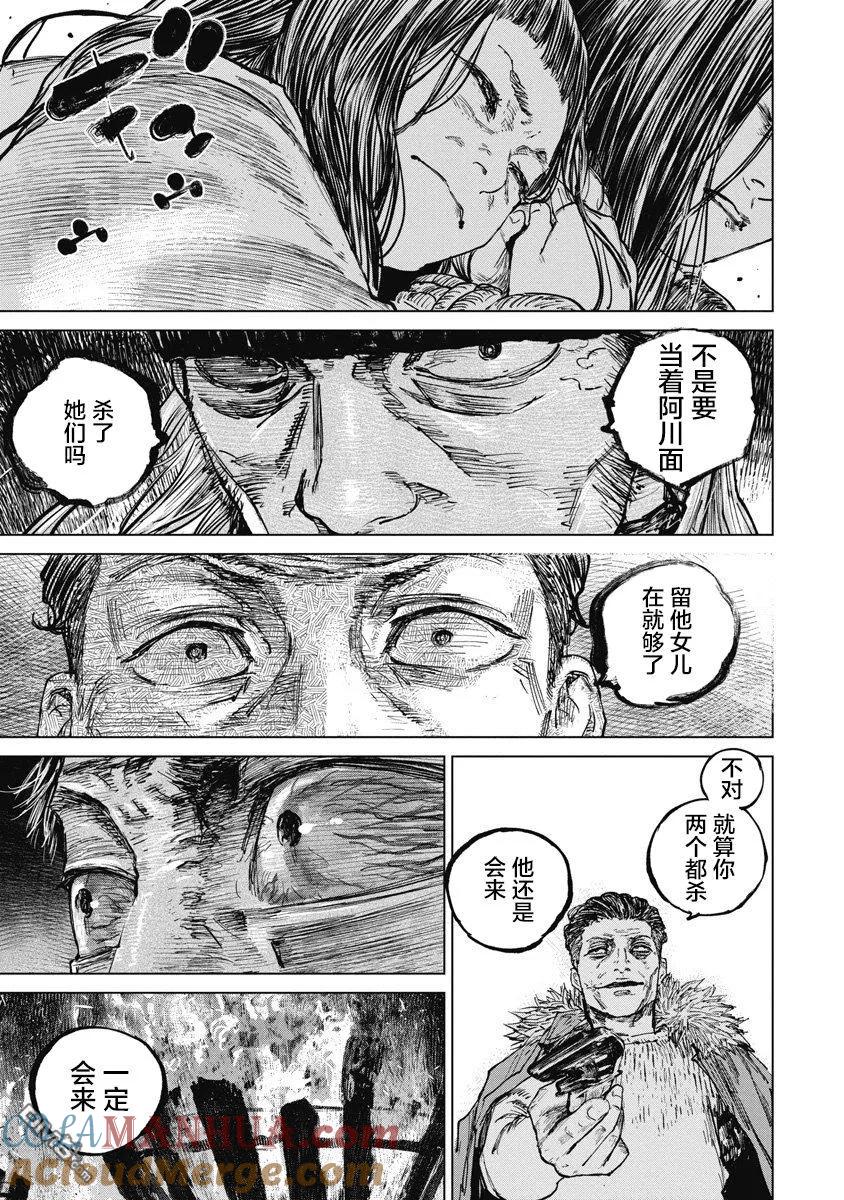 第71话-狩猎-二宫正明（第11张）