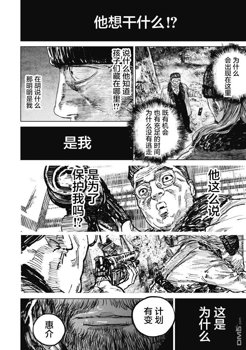第71话-狩猎-二宫正明（第18张）