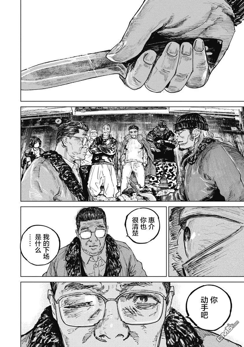 第72话-狩猎-二宫正明（第6张）