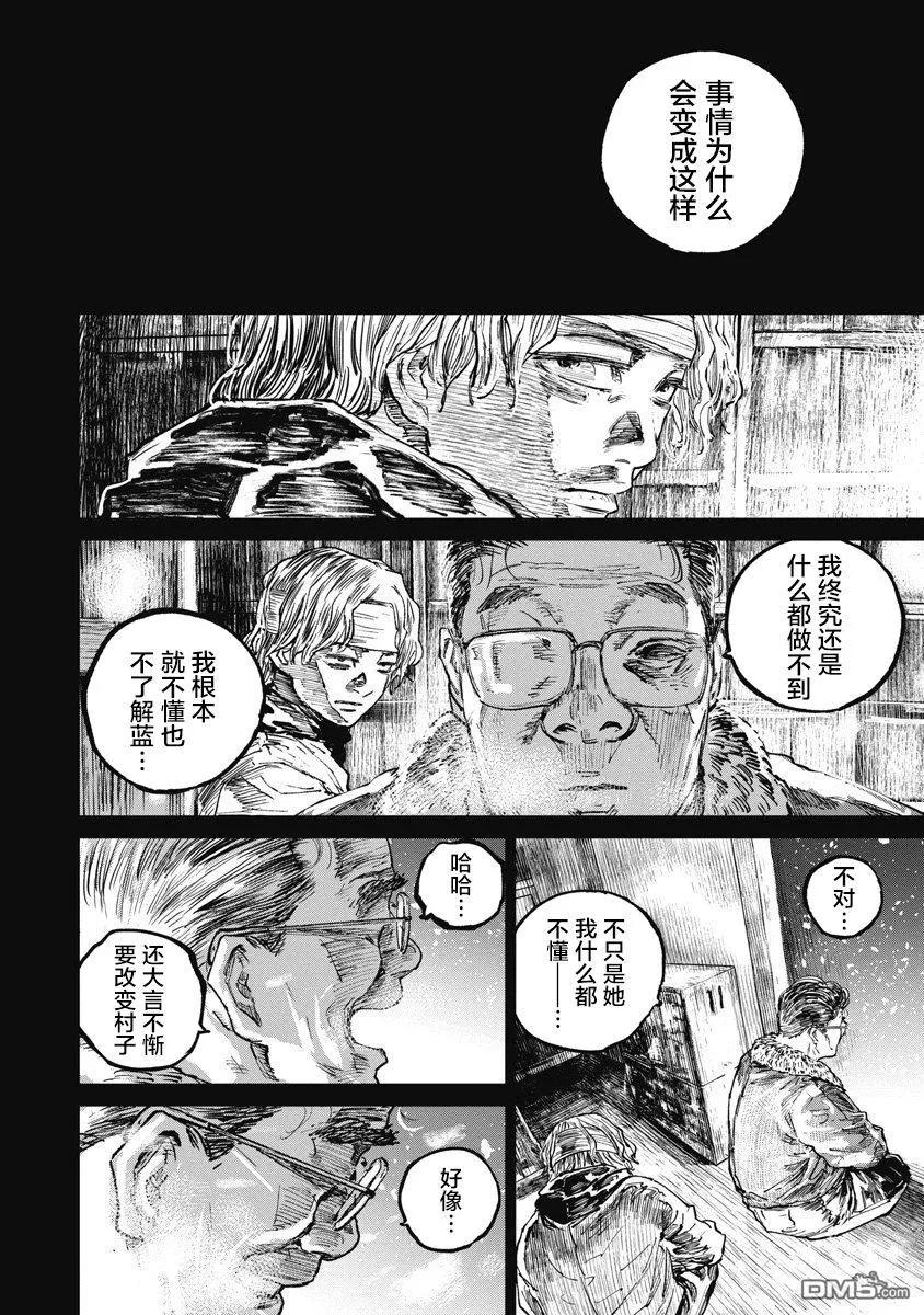 第72话-狩猎-二宫正明（第8张）