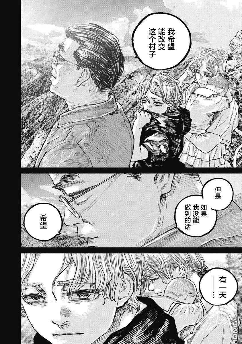 第72话-狩猎-二宫正明（第4张）