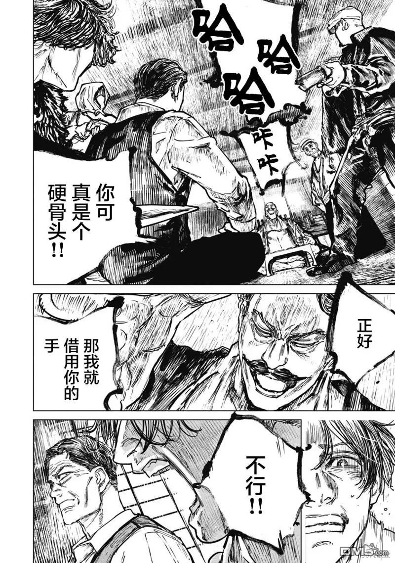 第85话-狩猎-二宫正明（第12张）
