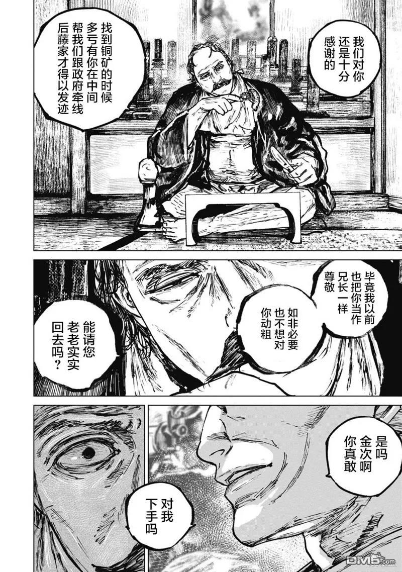 第85话-狩猎-二宫正明（第8张）