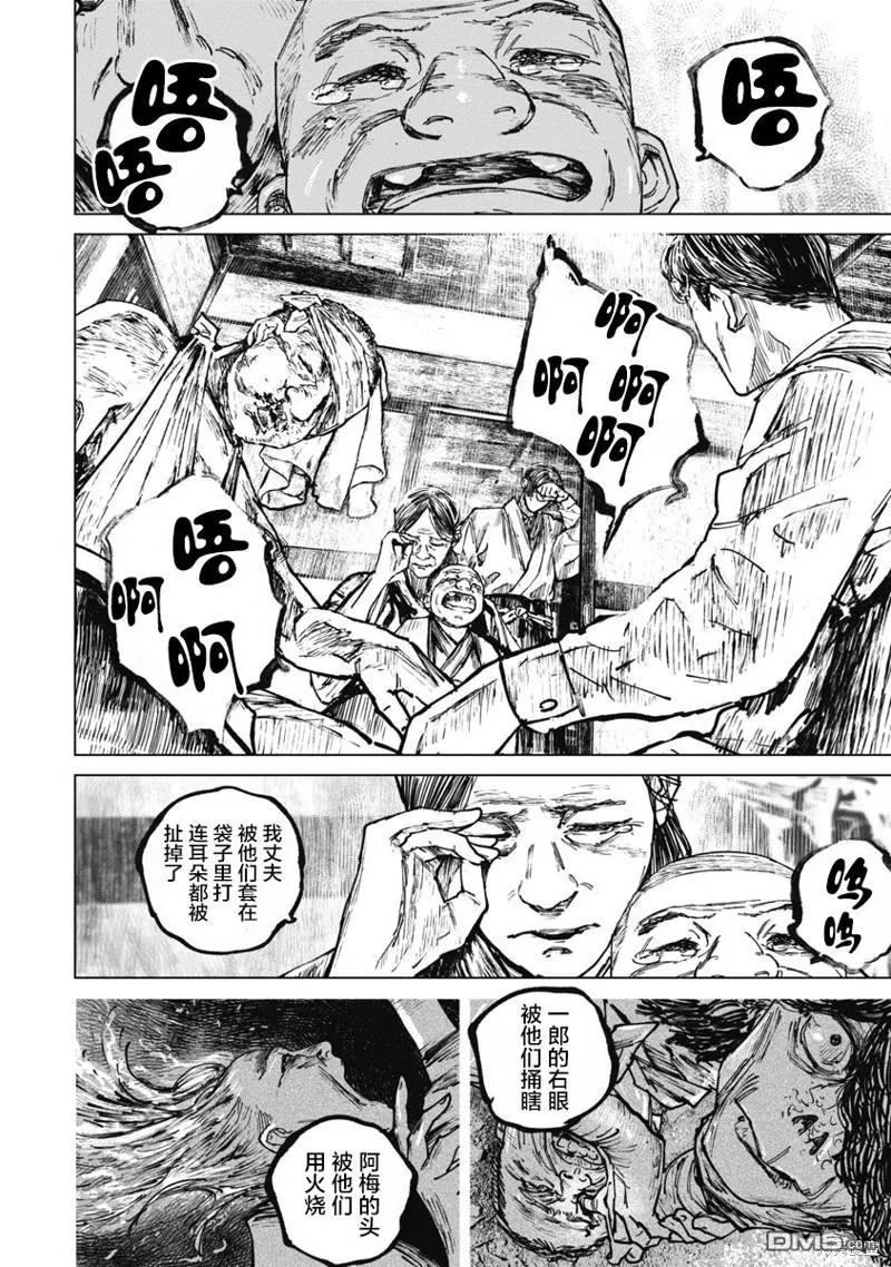 第85话-狩猎-二宫正明（第2张）