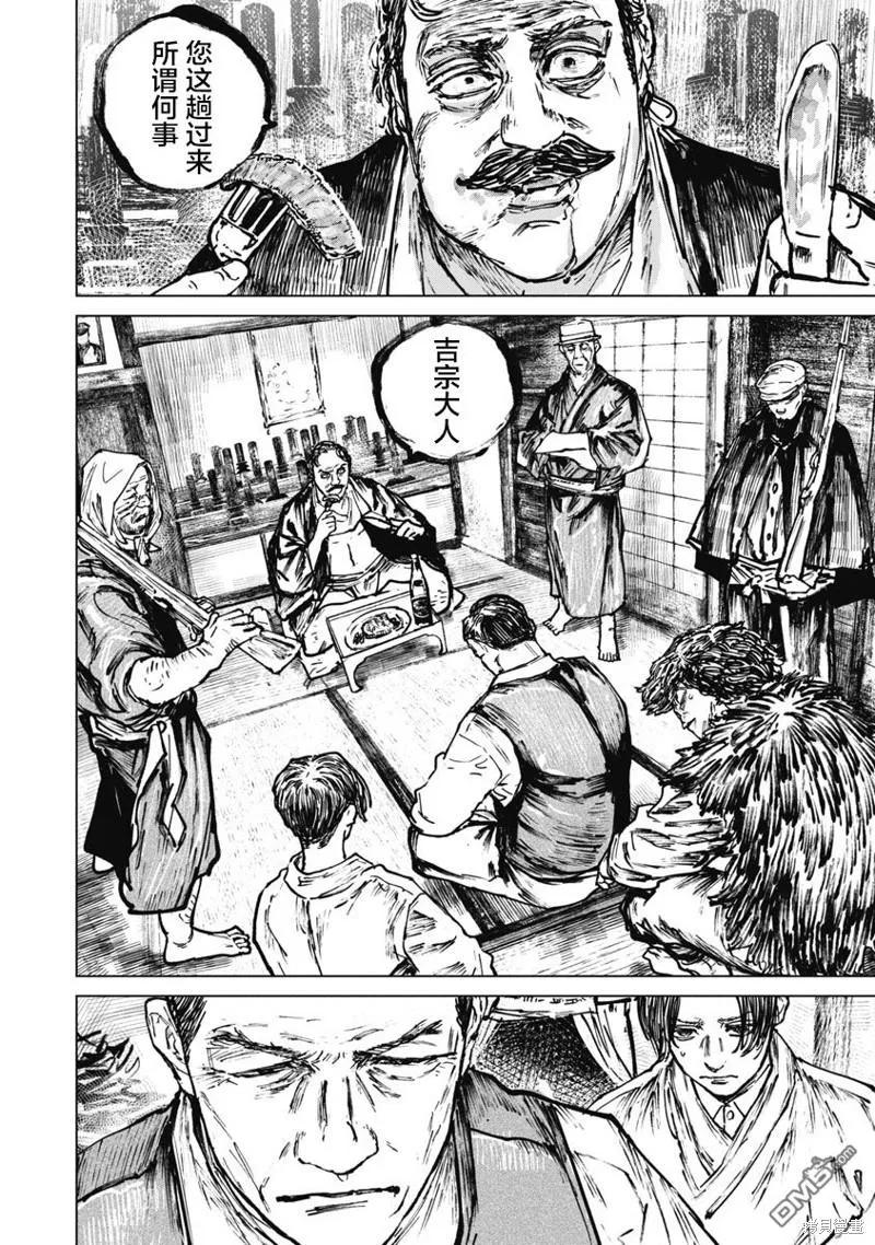 第85话-狩猎-二宫正明（第4张）