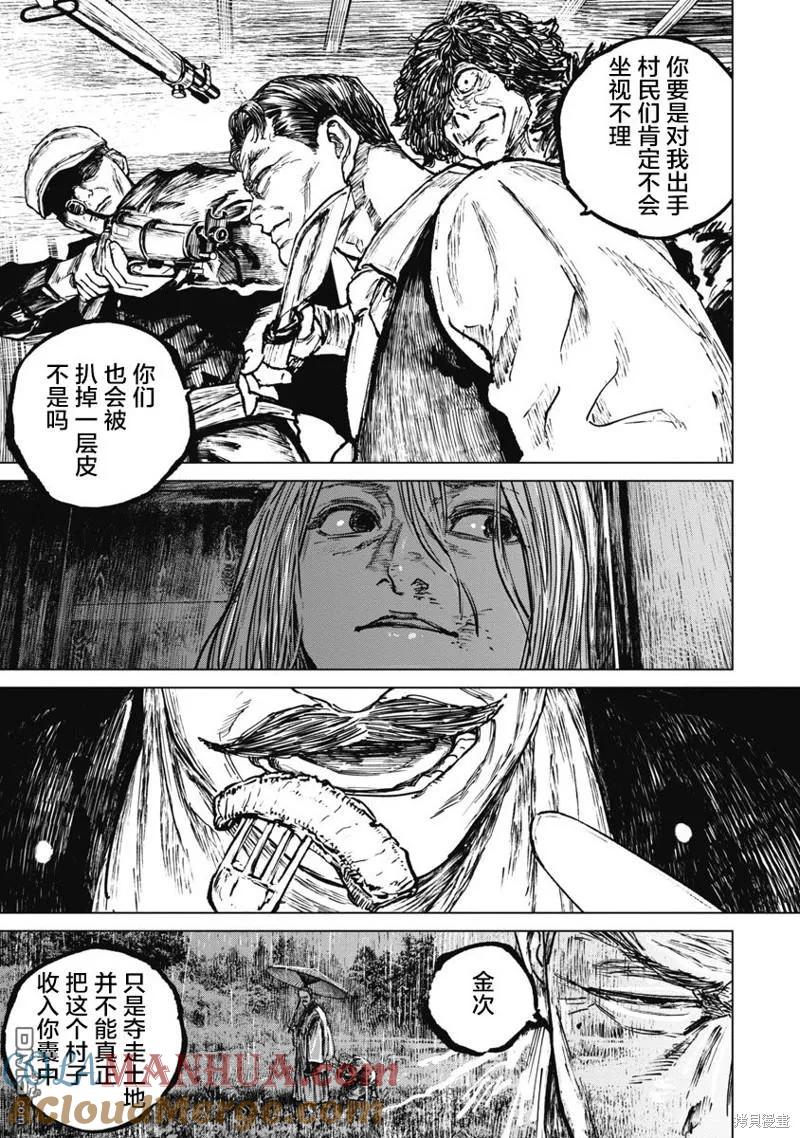 第85话-狩猎-二宫正明（第9张）