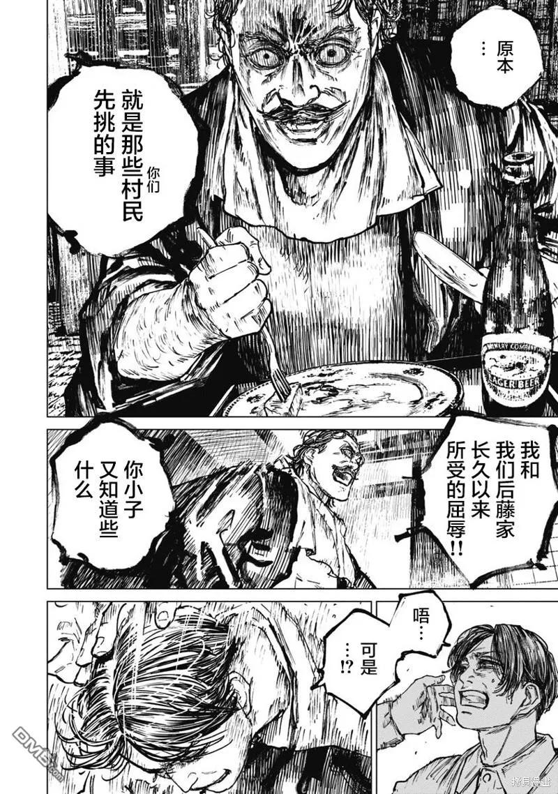 第85话-狩猎-二宫正明（第14张）