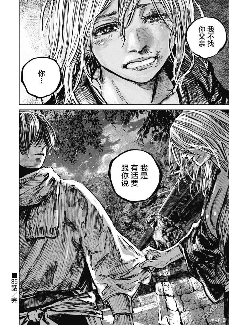第85话-狩猎-二宫正明（第20张）