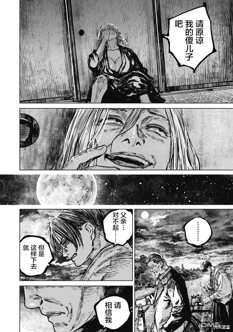 第85话-狩猎-二宫正明（第16张）
