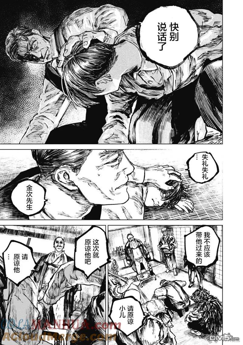 第85话-狩猎-二宫正明（第15张）