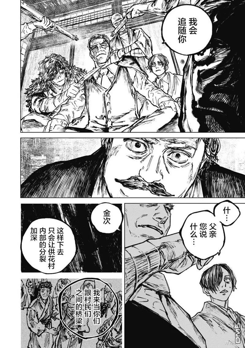 第85话-狩猎-二宫正明（第10张）