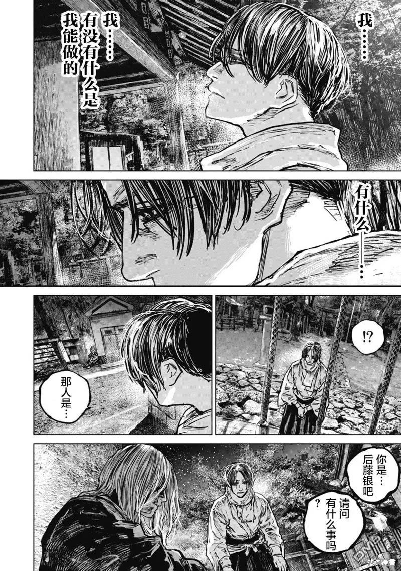 第85话-狩猎-二宫正明（第18张）