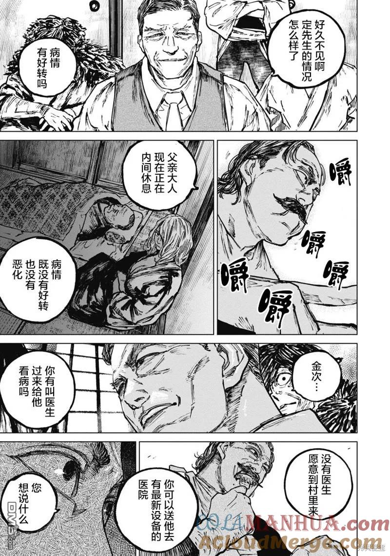 第85话-狩猎-二宫正明（第5张）