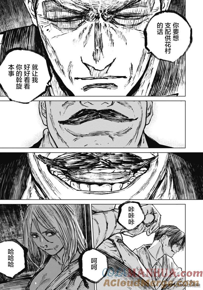 第85话-狩猎-二宫正明（第11张）