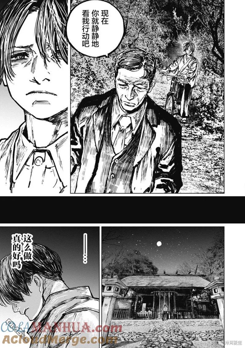 第85话-狩猎-二宫正明（第17张）