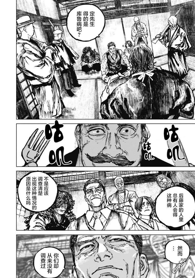 第85话-狩猎-二宫正明（第6张）