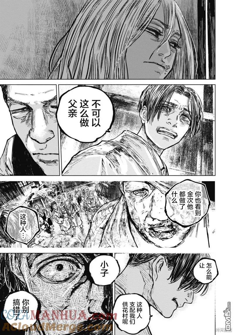 第85话-狩猎-二宫正明（第13张）