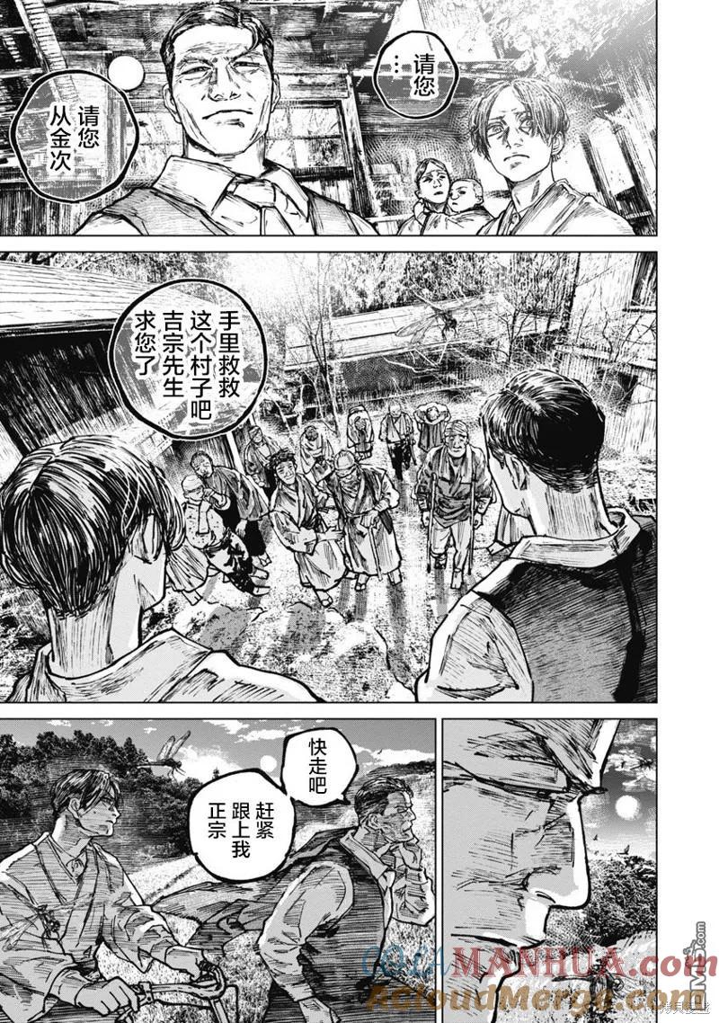 第85话-狩猎-二宫正明（第3张）
