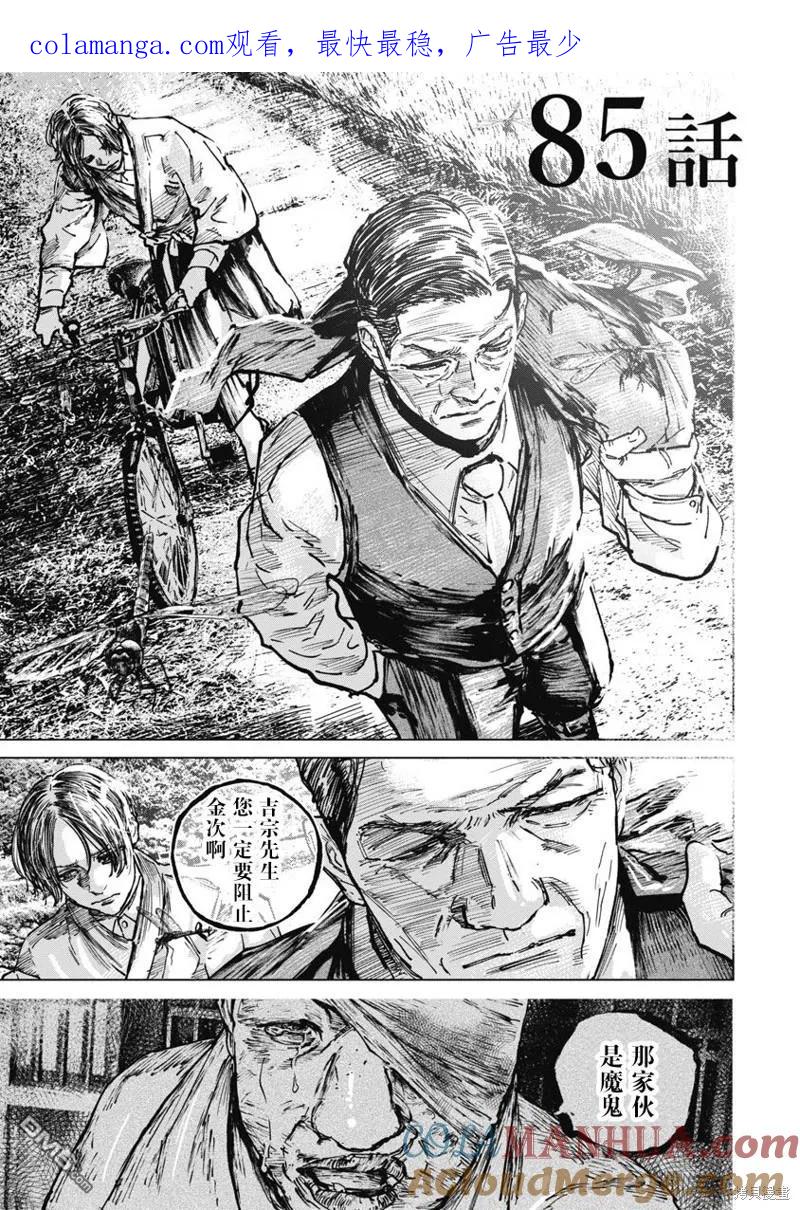第85话-狩猎-二宫正明（第1张）