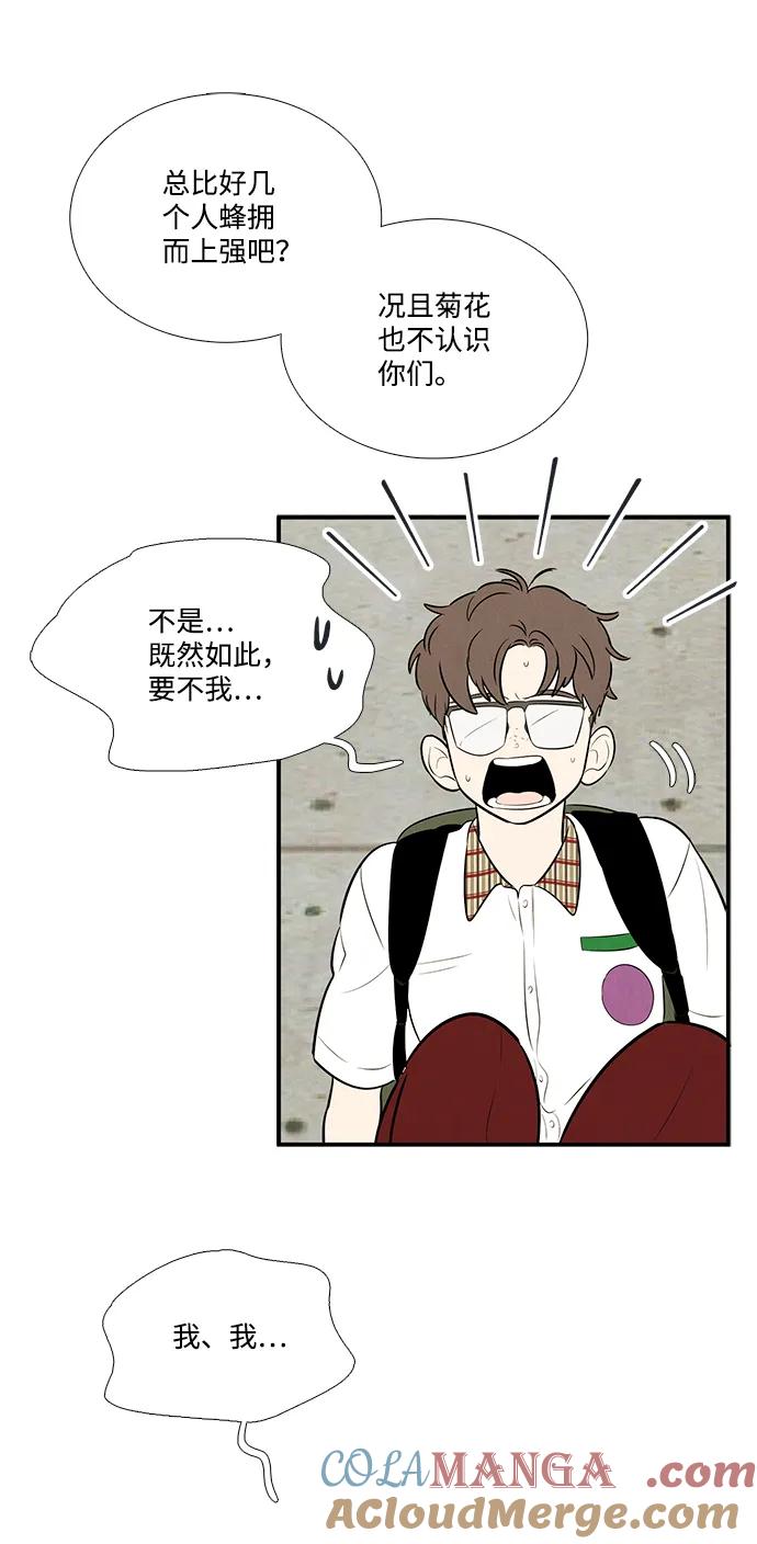 第93话-世纪末青苹果补习班-纯kki（第9张）