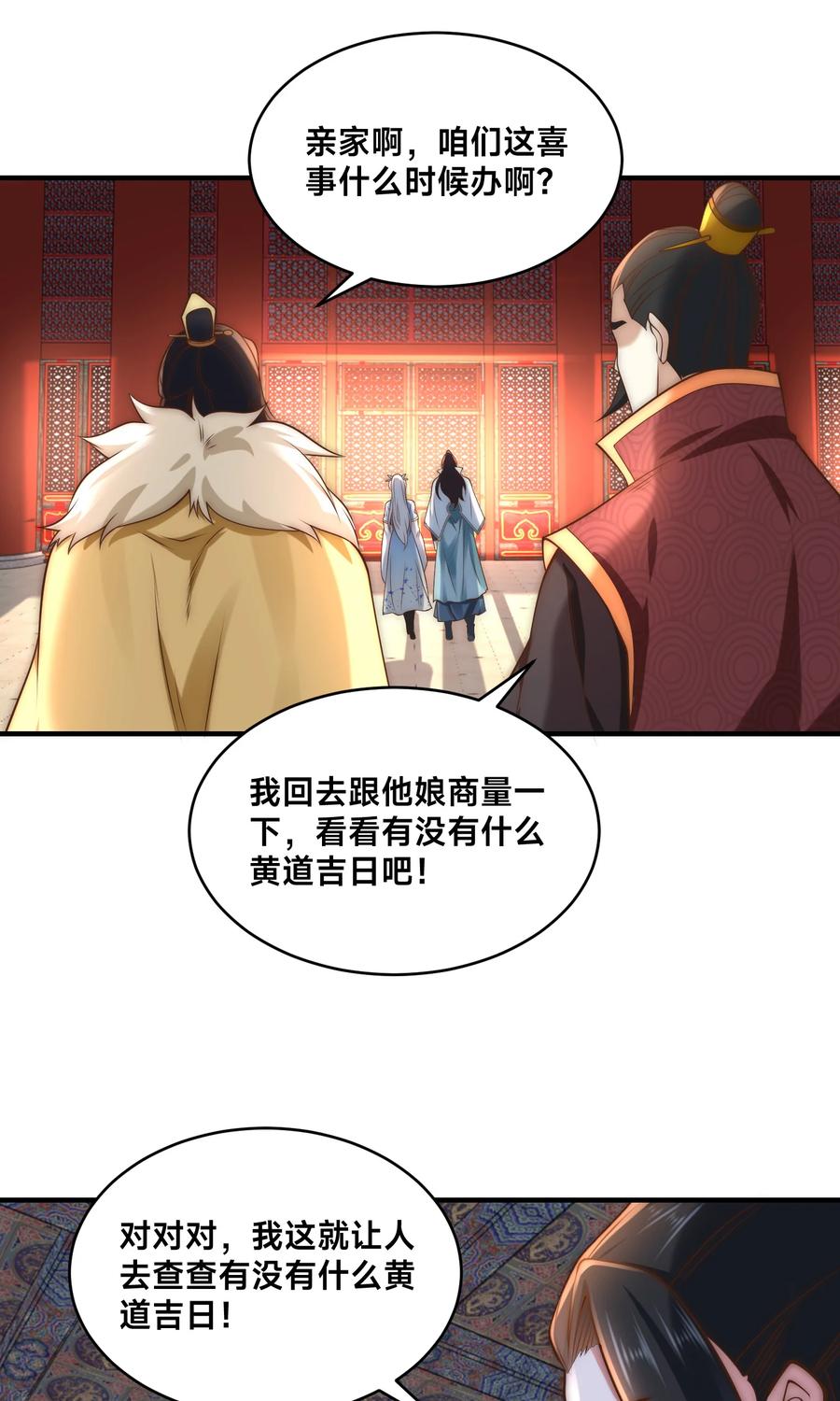 188幽月公主-混沌剑神-17K漫画（第31张）