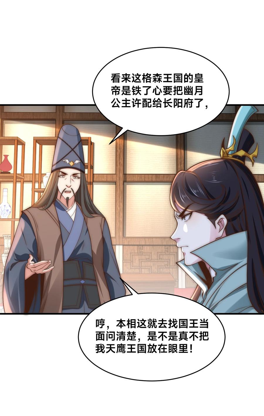 188幽月公主-混沌剑神-17K漫画（第35张）