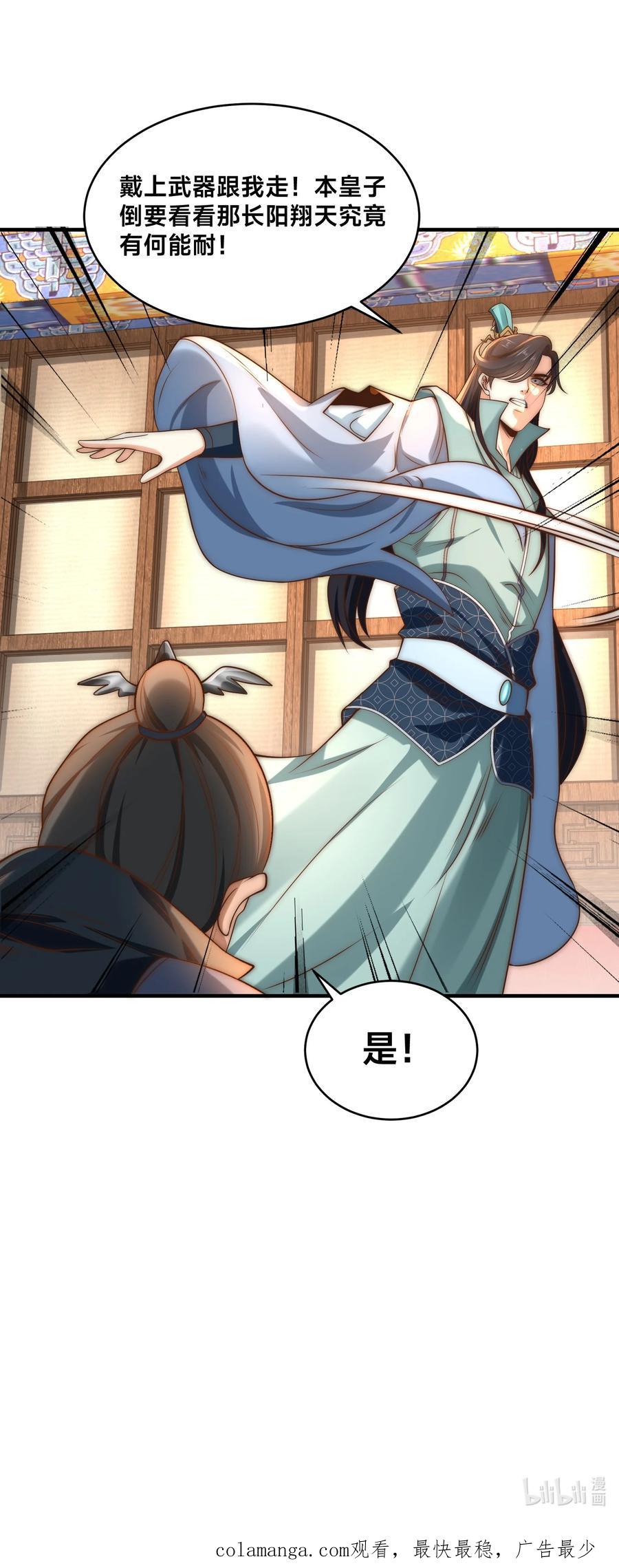 188幽月公主-混沌剑神-17K漫画（第37张）