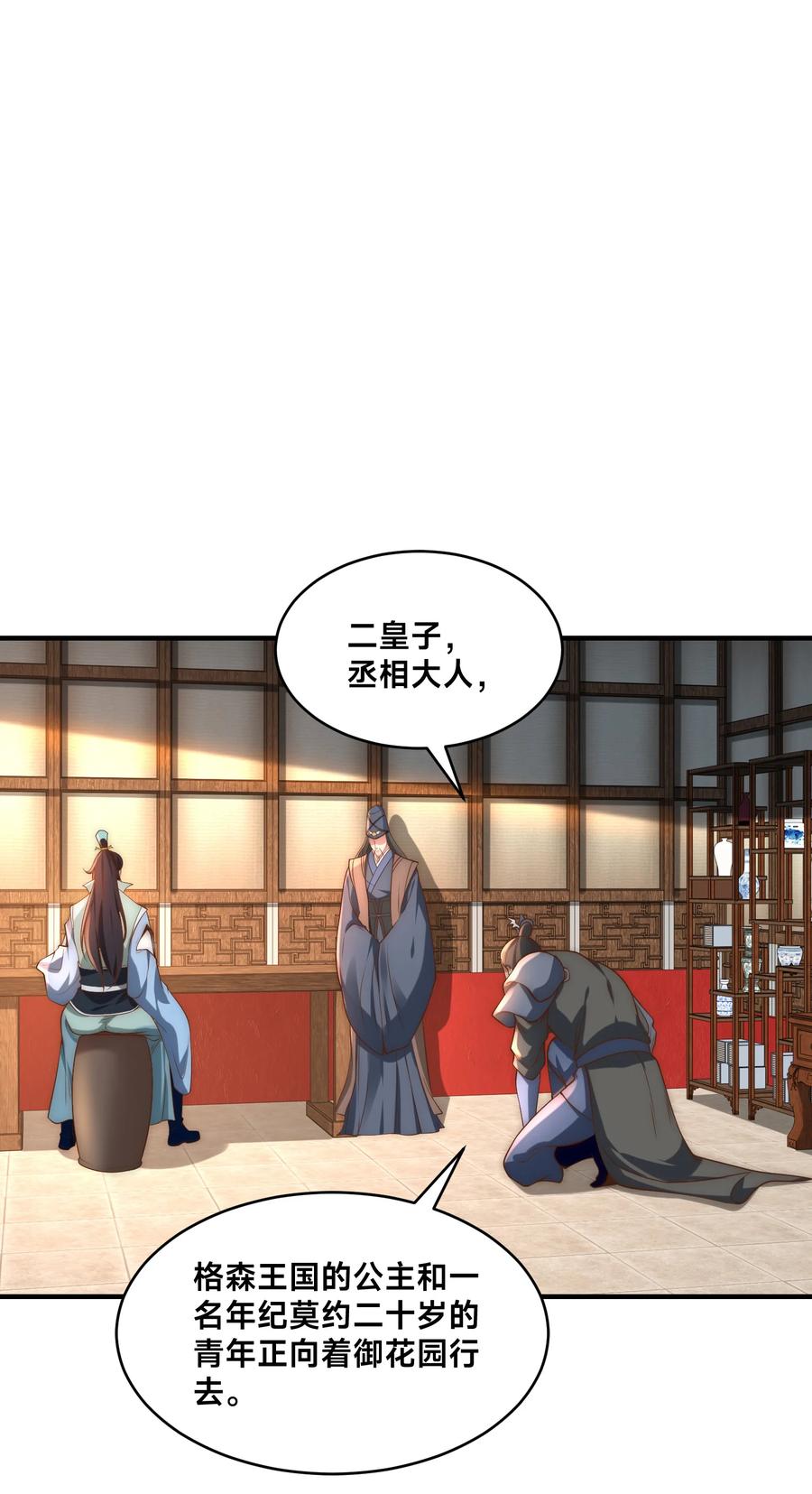 188幽月公主-混沌剑神-17K漫画（第33张）