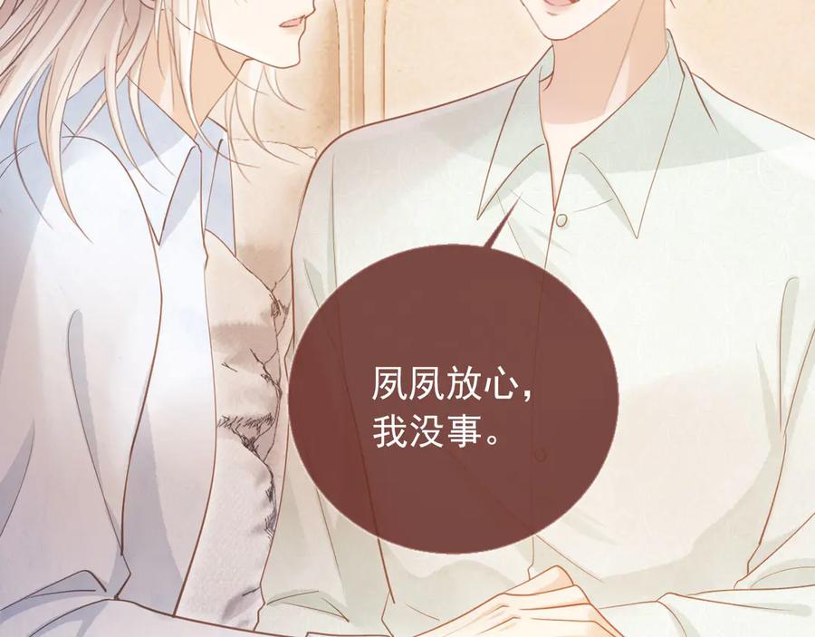 第96话恶狗先告状-白月光他爱上替身了？！-荣华富贵（原著）+漫神动漫（第21张）
