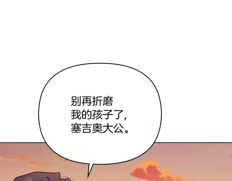 完结外传第5话两个爸爸双倍开心-公爵大人，请别太靠近-Manta comics+JIN SOYE（第6张）