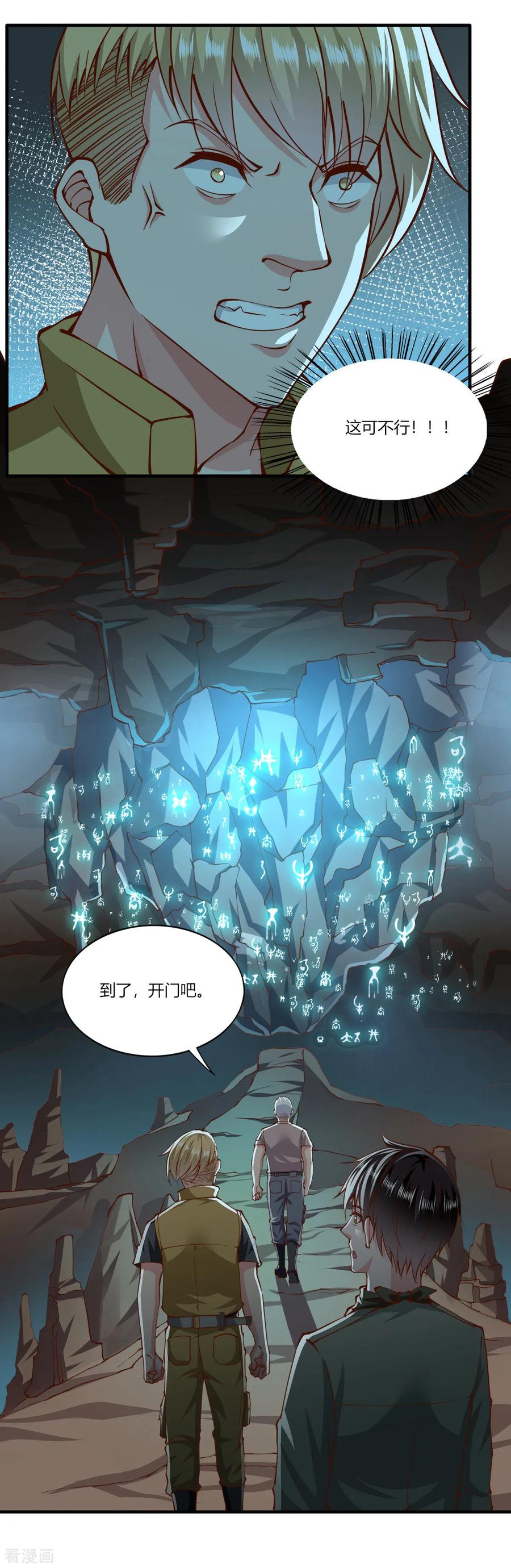 第167话-我的V信是外挂-二次元动漫 金橙动漫（第11张）