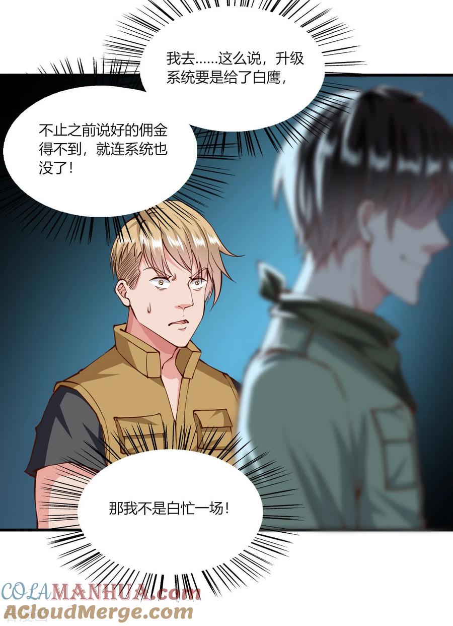 第167话-我的V信是外挂-二次元动漫 金橙动漫（第10张）