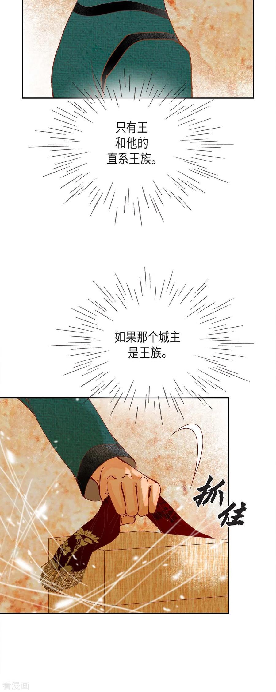 第29话王室的图案-美女是野兽 k-EcomixMedia（第30张）