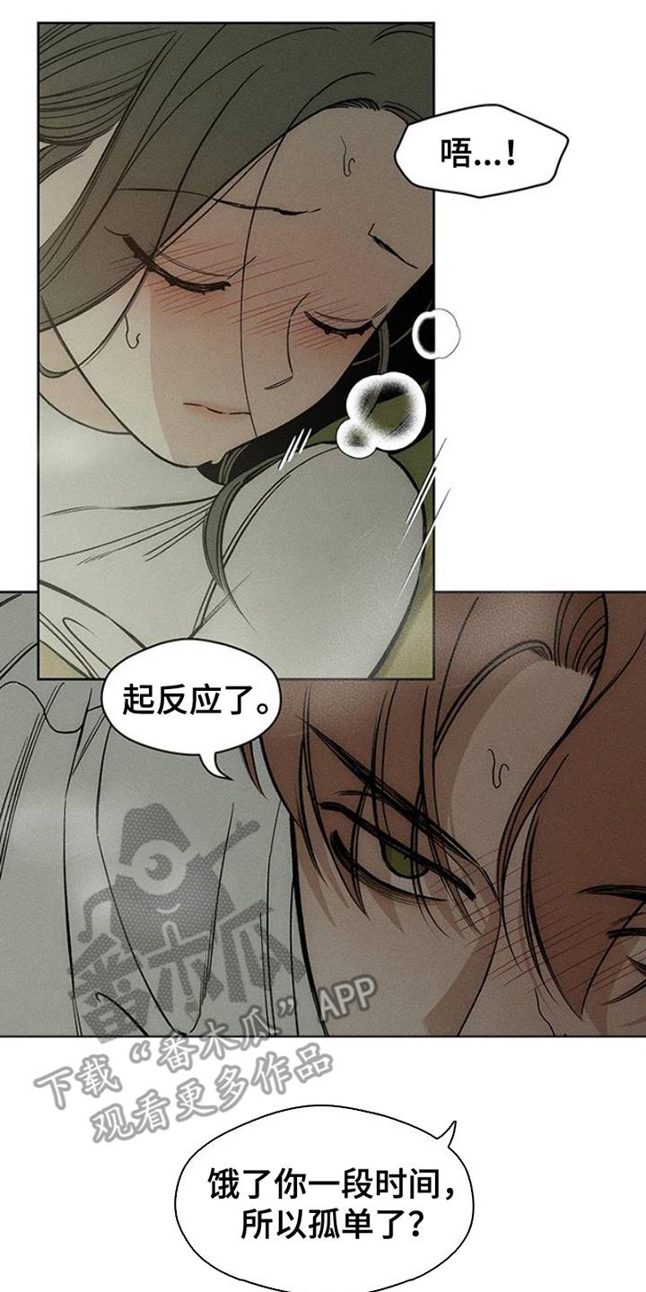 第33章：巧合-枯萎的花伤心的泪-joojaekyungsbf（第6张）