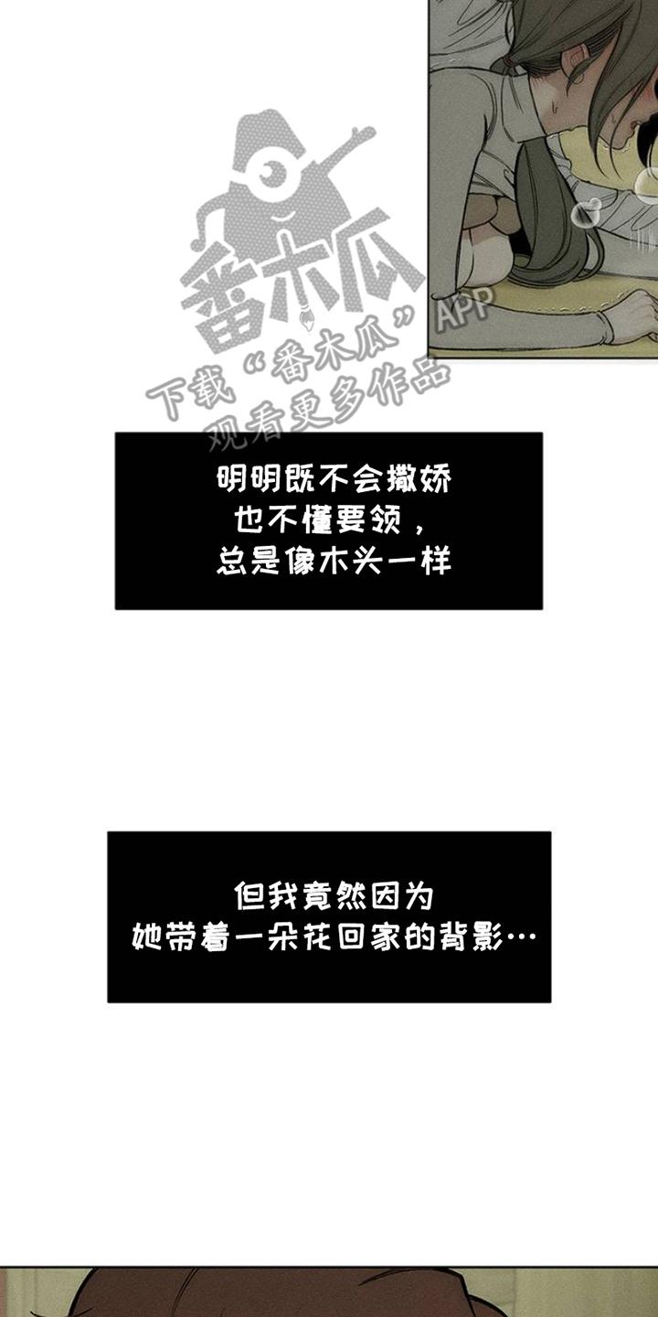 第33章：巧合-枯萎的花伤心的泪-joojaekyungsbf（第4张）