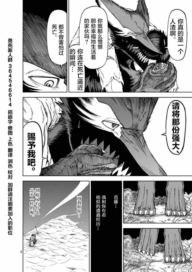 第44话-血与灰的女王-バコハジメ（第4张）