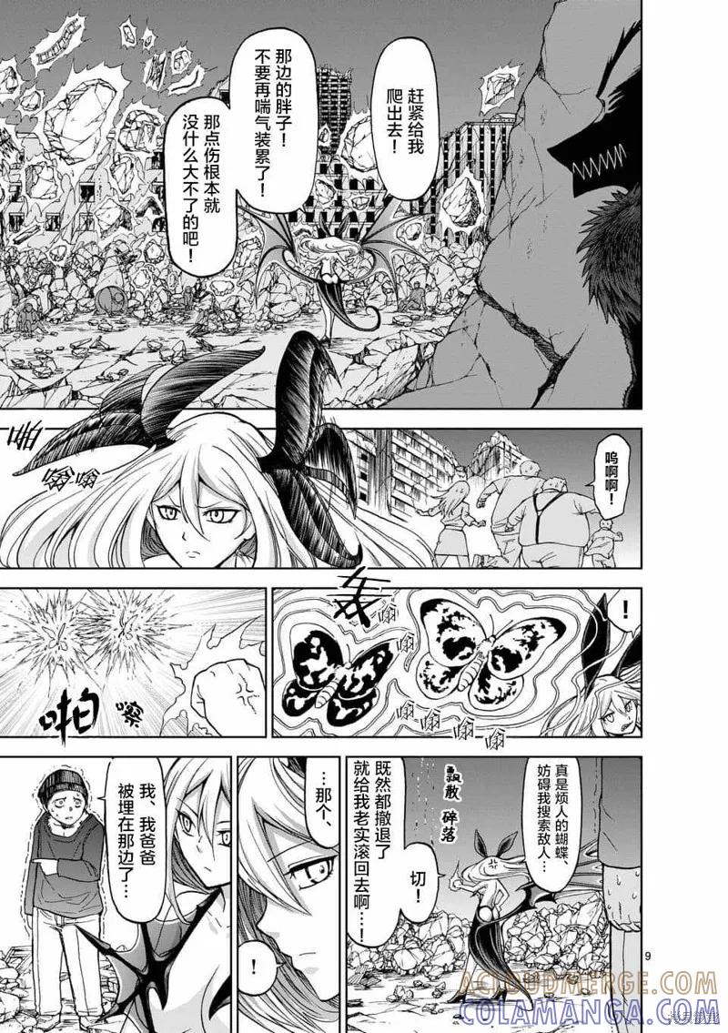 第44话-血与灰的女王-バコハジメ（第9张）