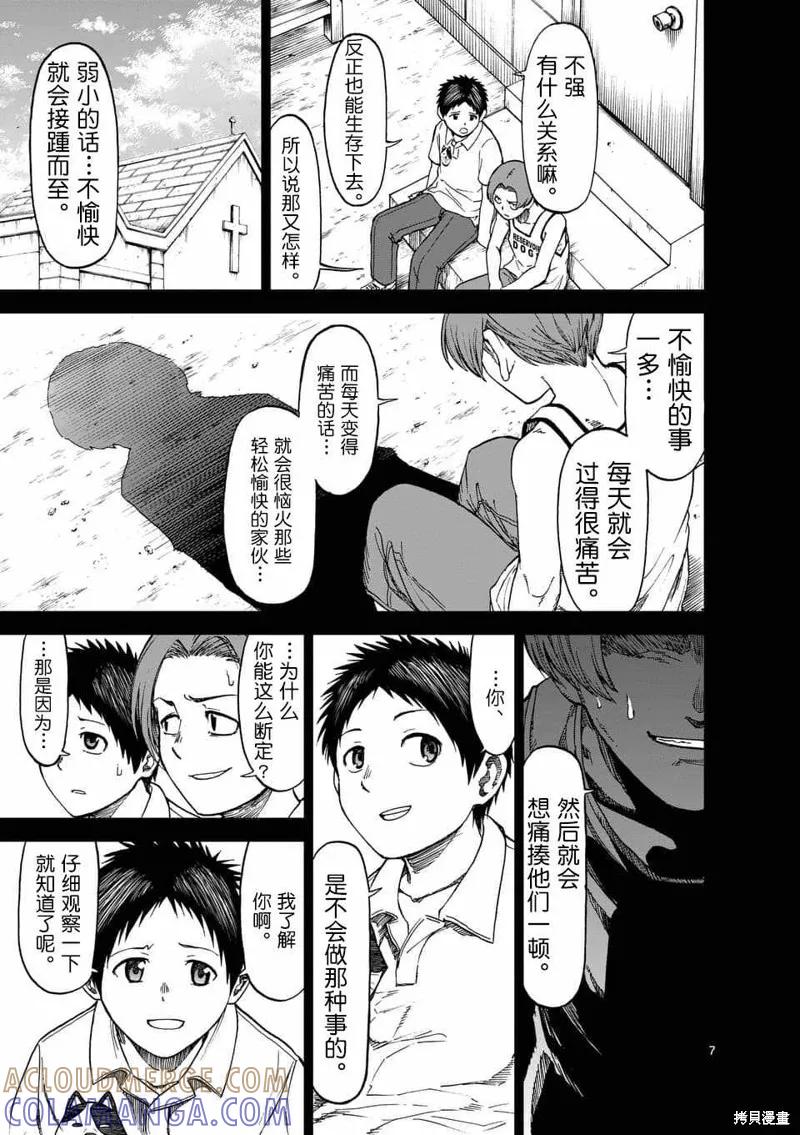 第44话-血与灰的女王-バコハジメ（第7张）