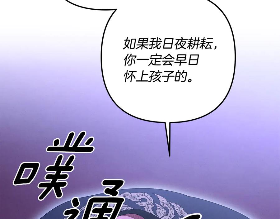 第72话新王登基-掠夺婚姻-（第3张）