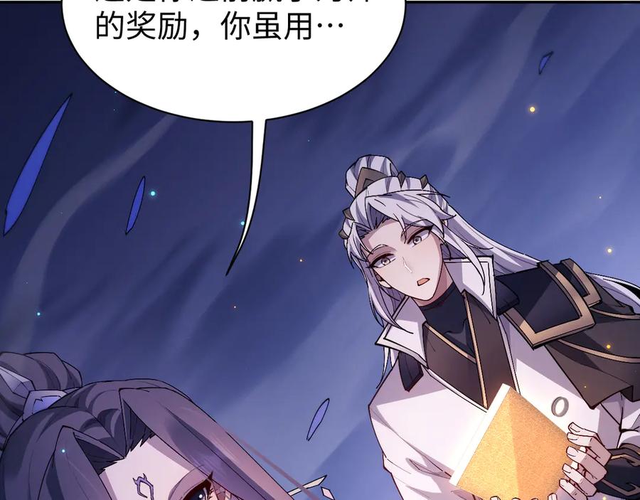 第62话你有喜欢的女生吗？-全职剑修-清酒半壶（原著）（第26张）