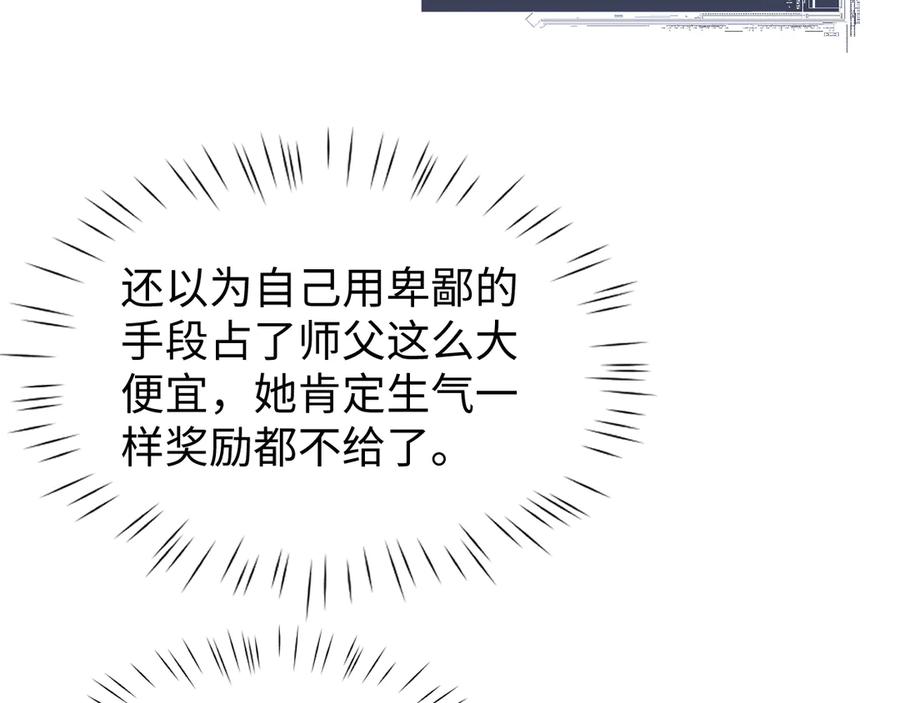 第62话你有喜欢的女生吗？-全职剑修-清酒半壶（原著）（第31张）
