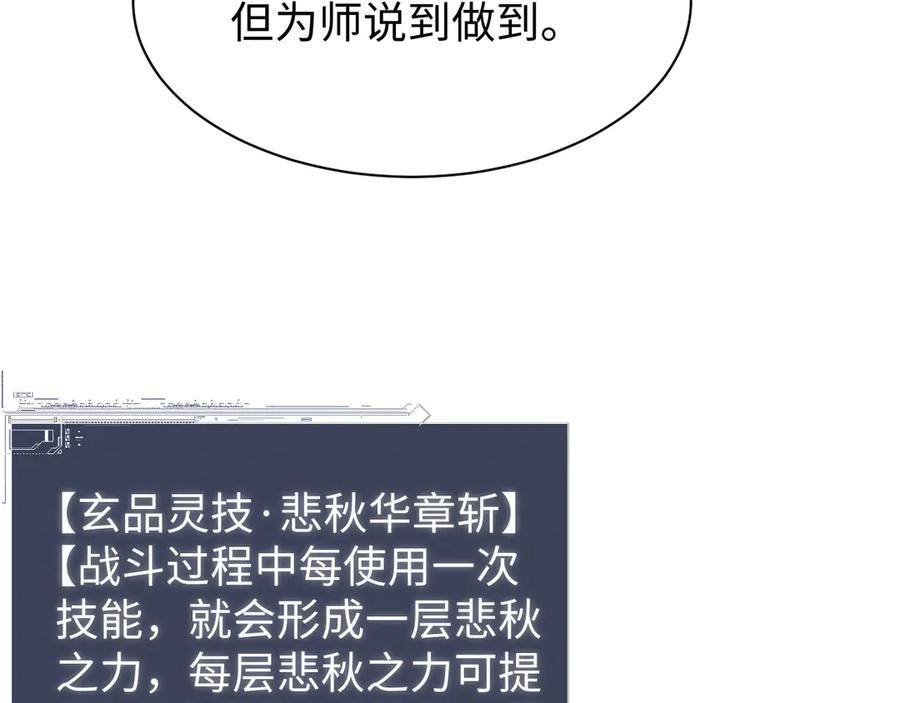 第62话你有喜欢的女生吗？-全职剑修-清酒半壶（原著）（第28张）