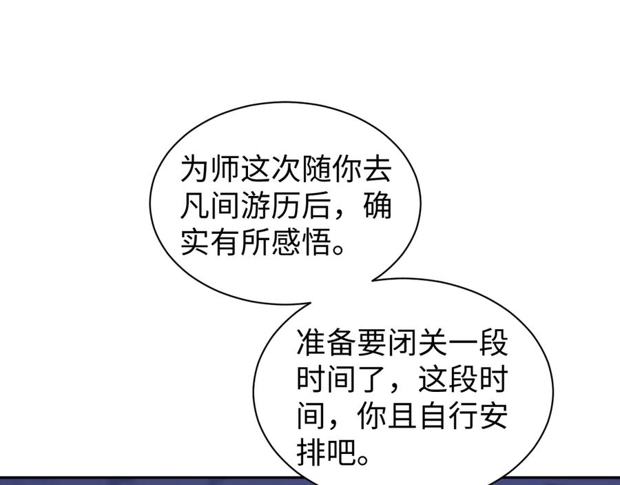 第62话你有喜欢的女生吗？-全职剑修-清酒半壶（原著）（第39张）
