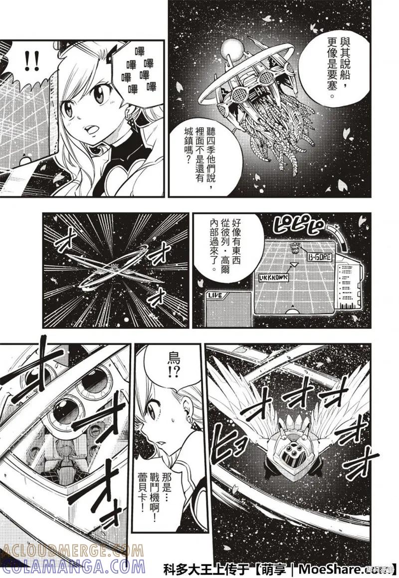 第75话-伊甸星原-真岛浩(真島ヒロ)（第20张）