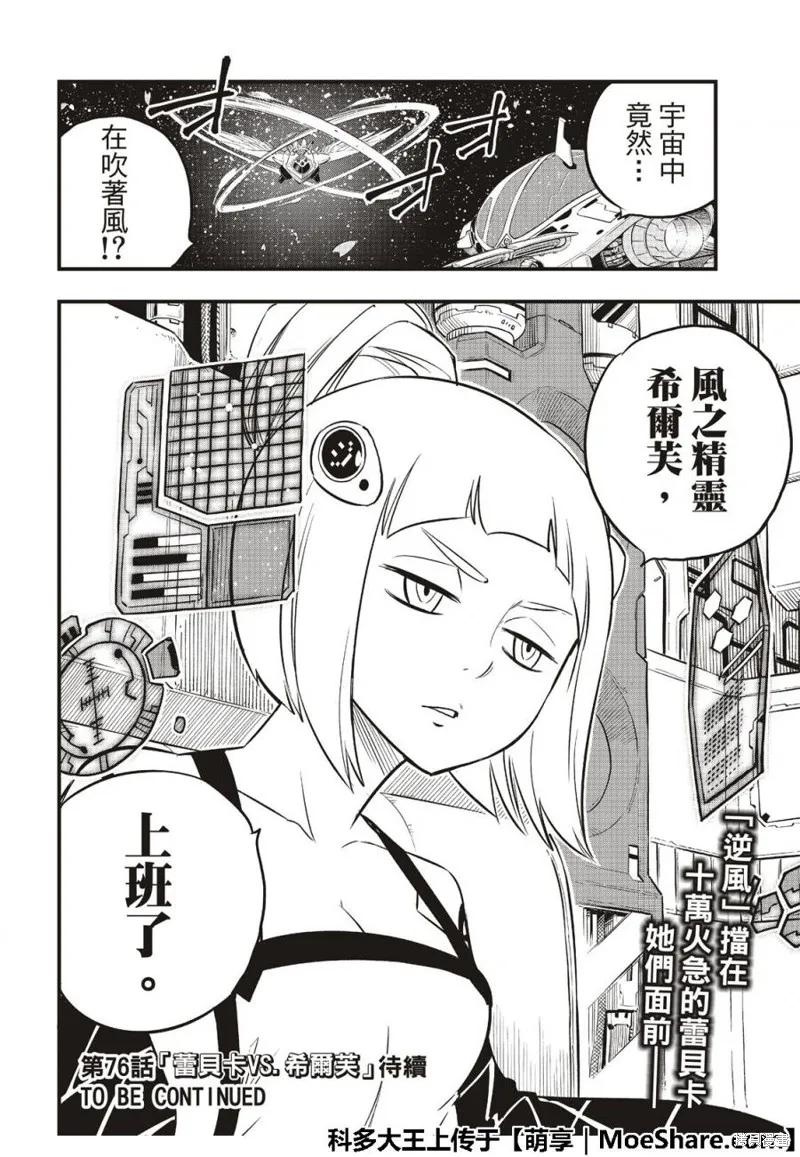 第75话-伊甸星原-真岛浩(真島ヒロ)（第21张）