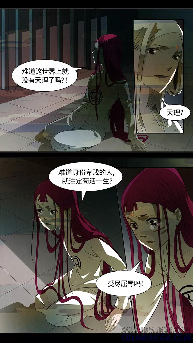 第87话婉儿30-枝间片语-有妖气（第19张）