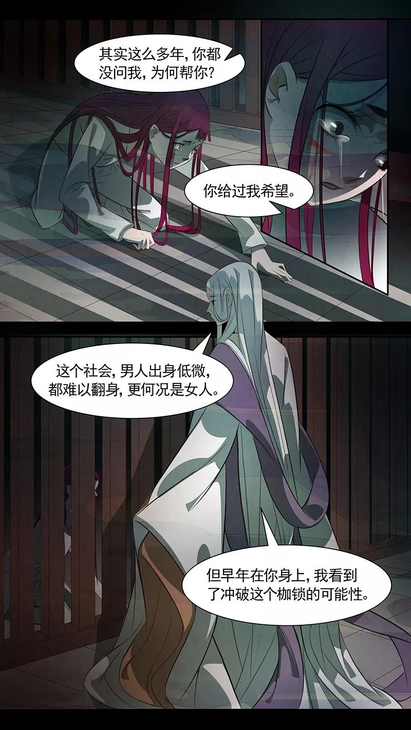 第87话婉儿30-枝间片语-有妖气（第20张）