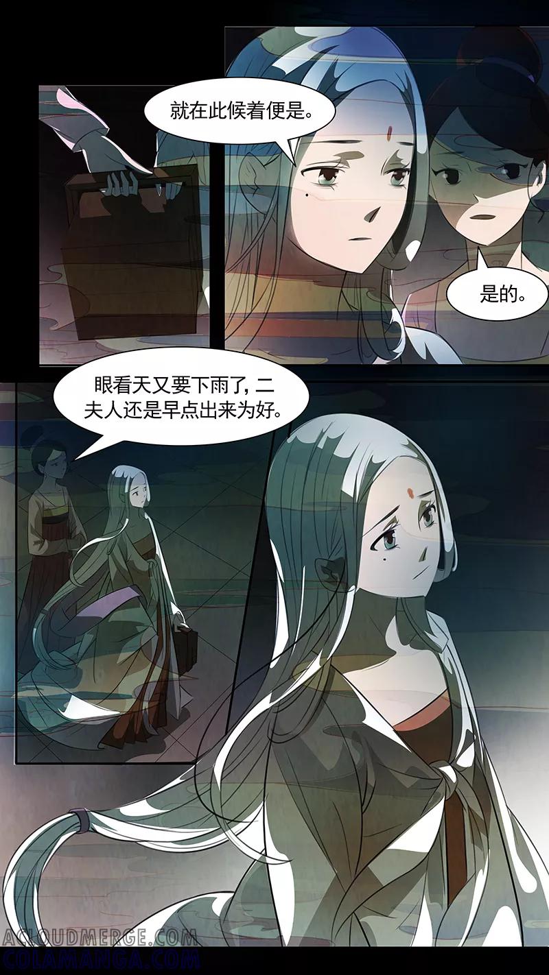 第87话婉儿30-枝间片语-有妖气（第11张）