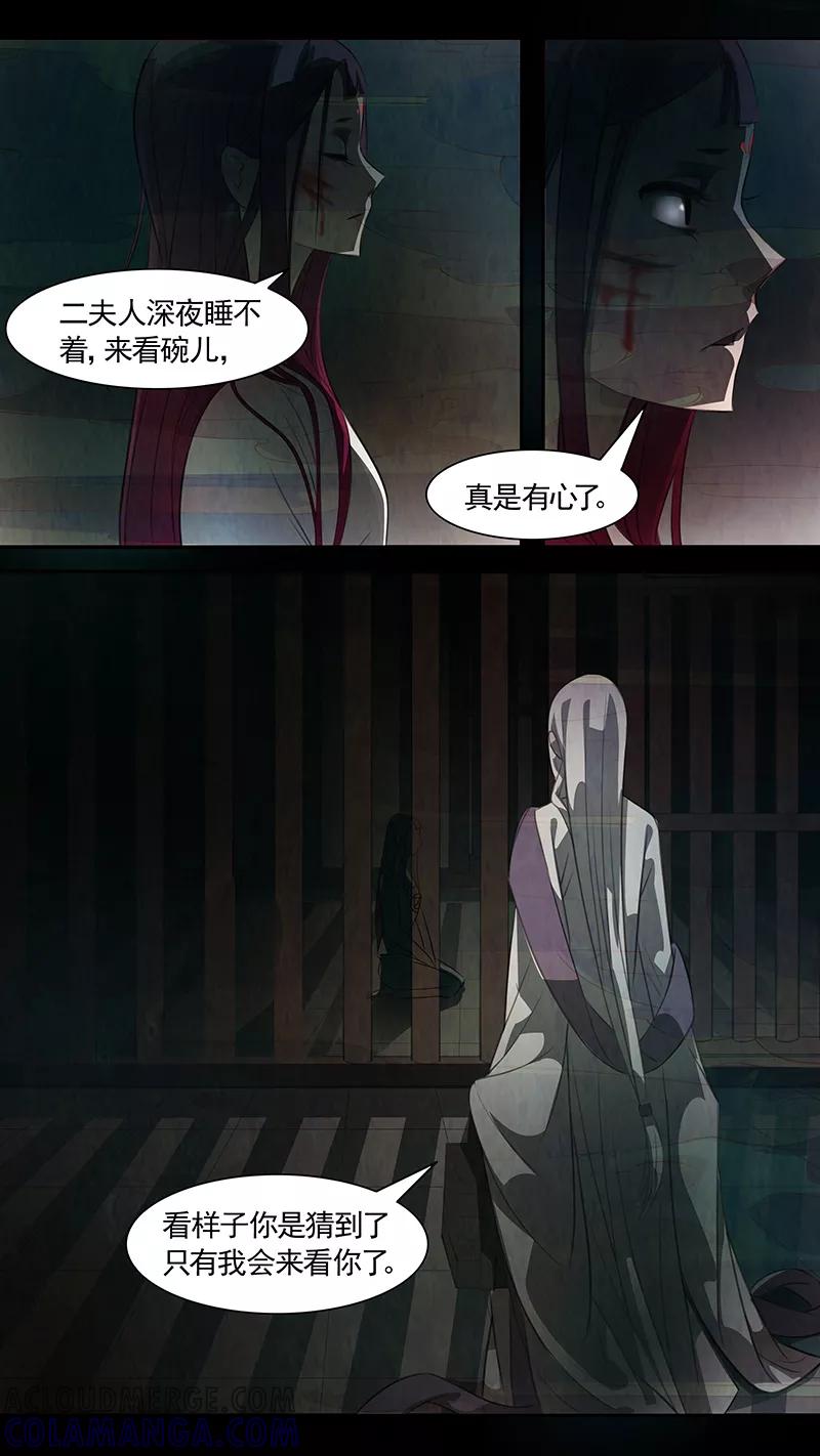 第87话婉儿30-枝间片语-有妖气（第13张）